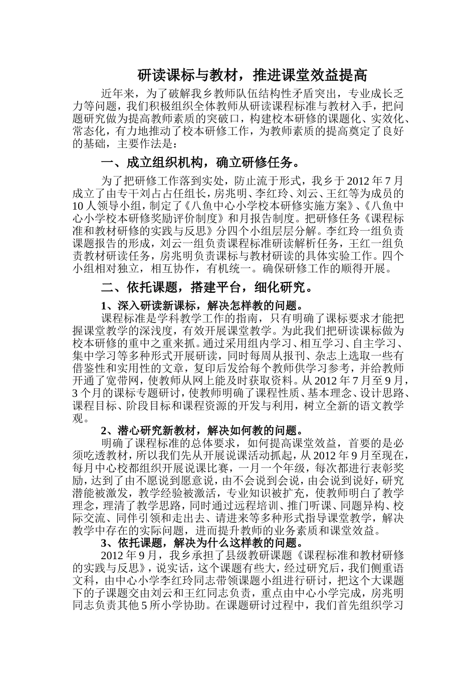 八鱼乡“校本研修”研讨会交流提纲_第2页