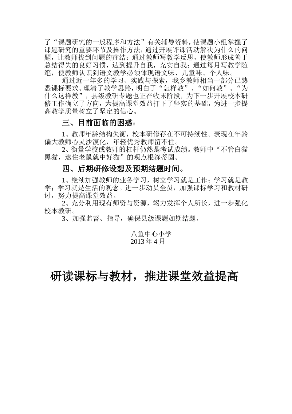 八鱼乡“校本研修”研讨会交流提纲_第3页