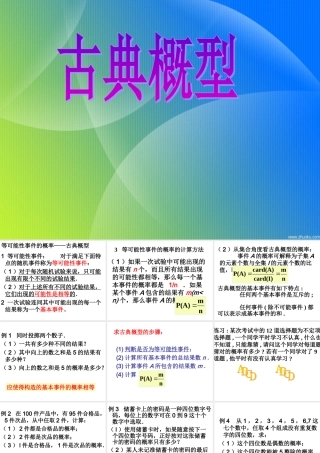 2007年高二新课标人教A版数学三第三章第二节古典概型 必修3