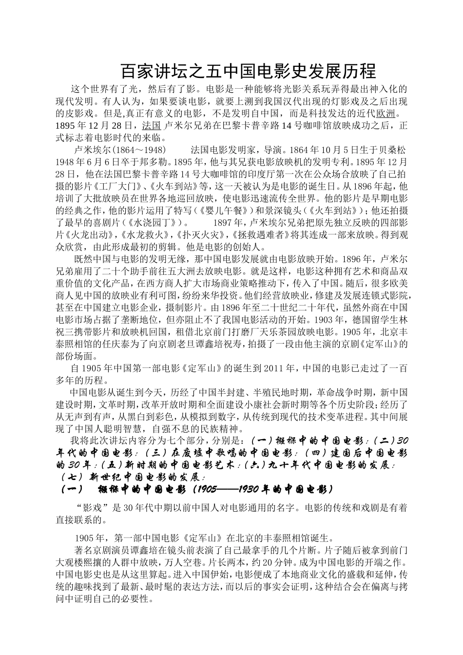 百家讲坛之五中国电影史发展历程_第1页