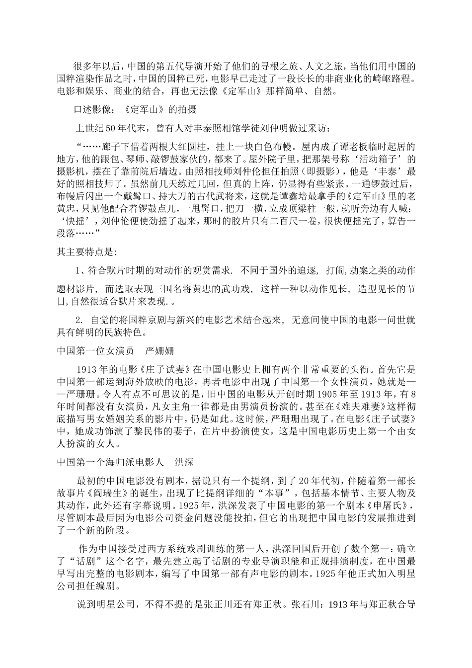 百家讲坛之五中国电影史发展历程_第2页
