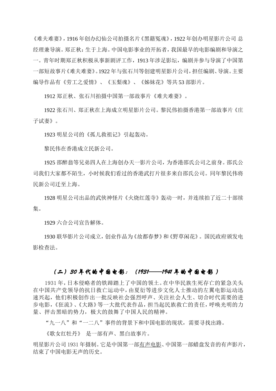 百家讲坛之五中国电影史发展历程_第3页