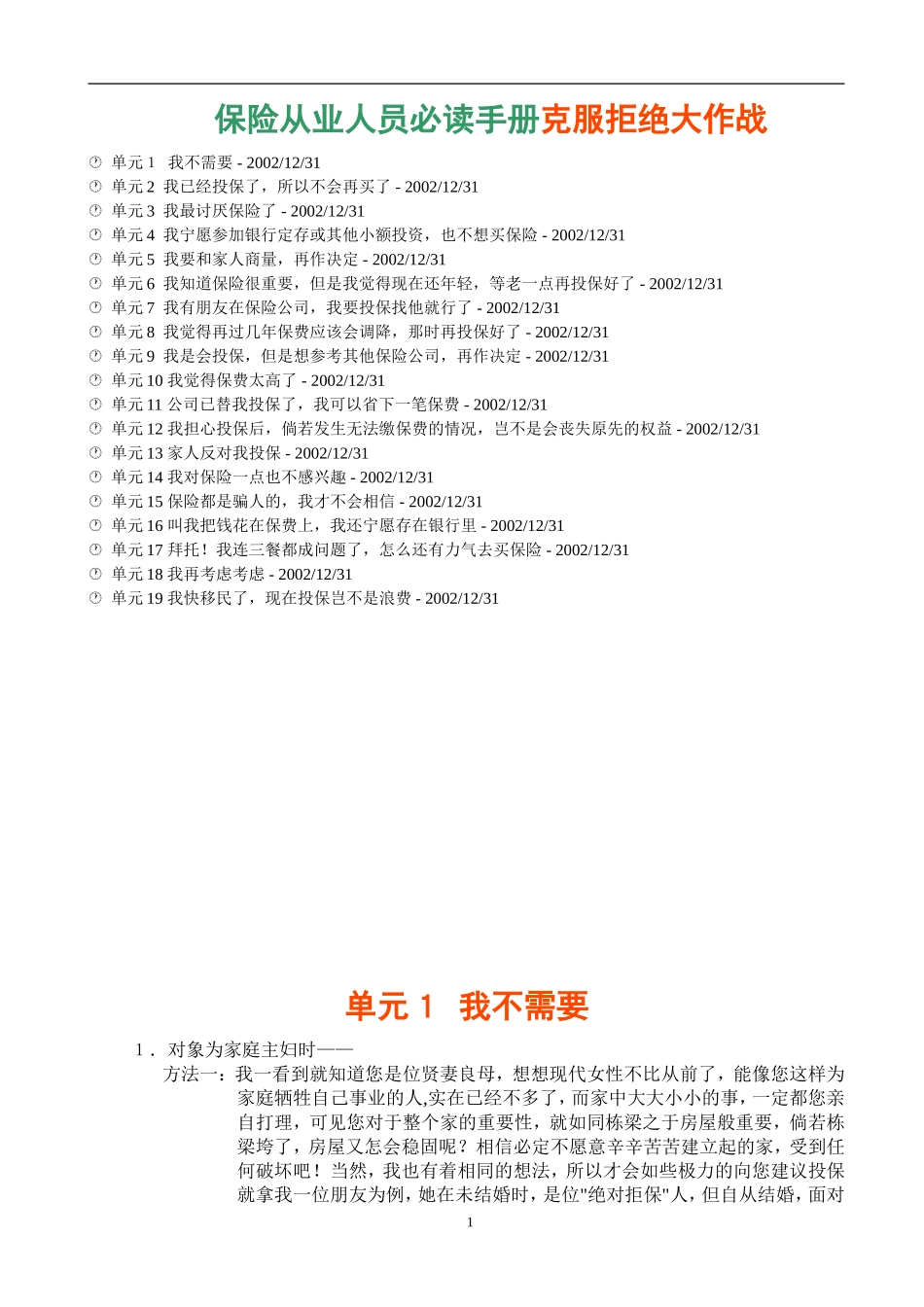 保险从业人员必读手册克服拒绝大作战_第1页