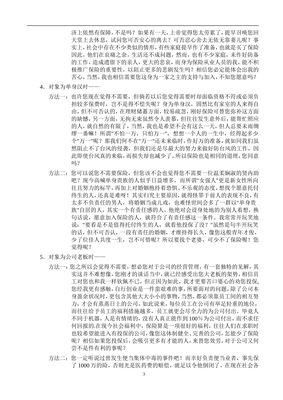 保险从业人员必读手册克服拒绝大作战_第3页