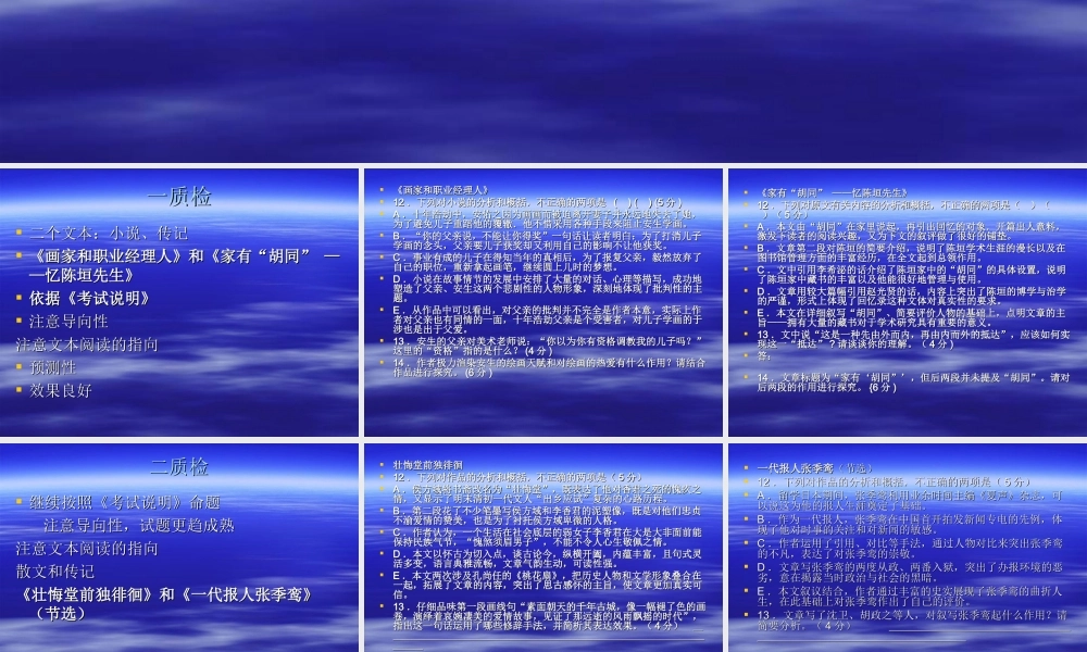 2008-2009福建省三次大型考试分析