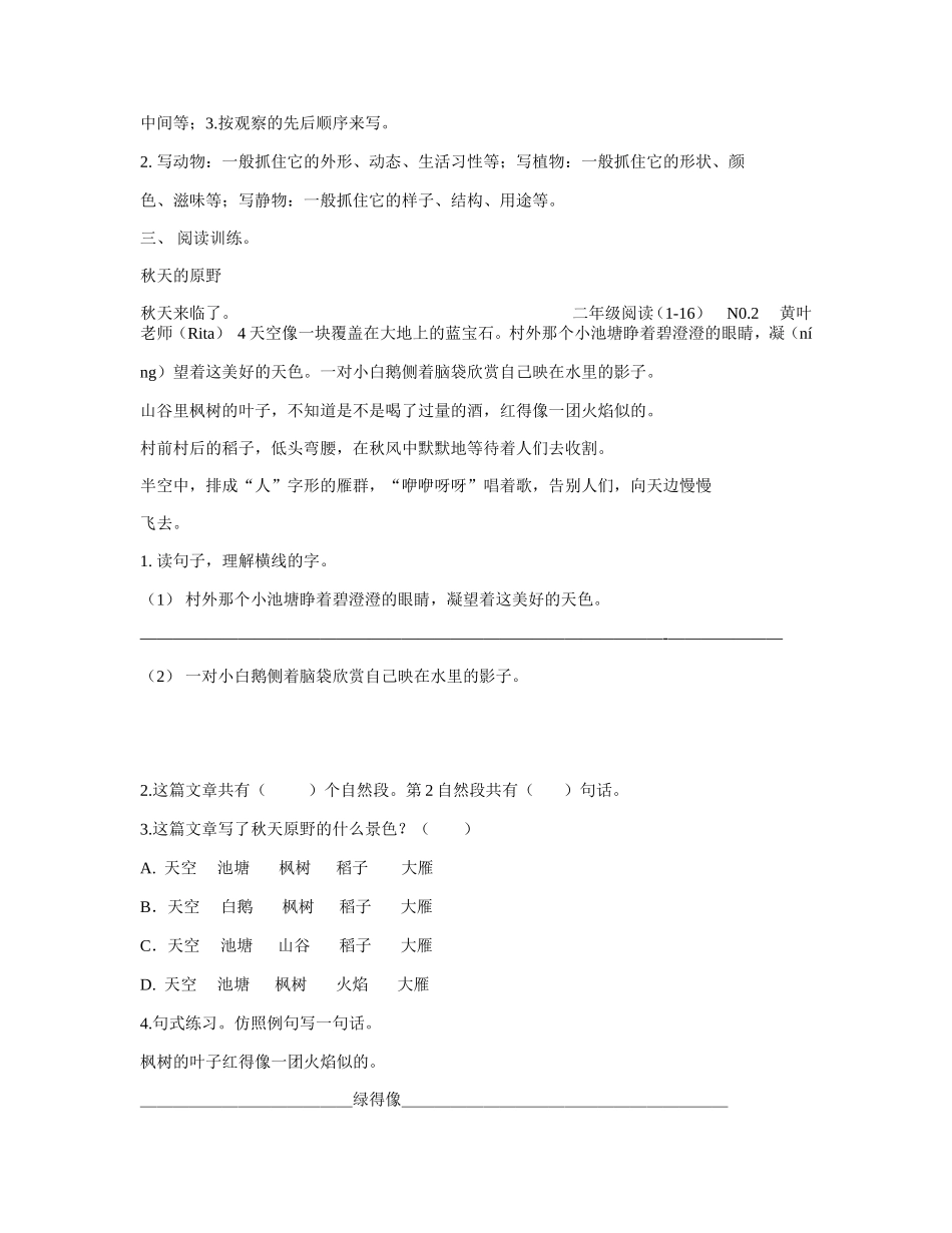 标点与写景状物阅读_第3页