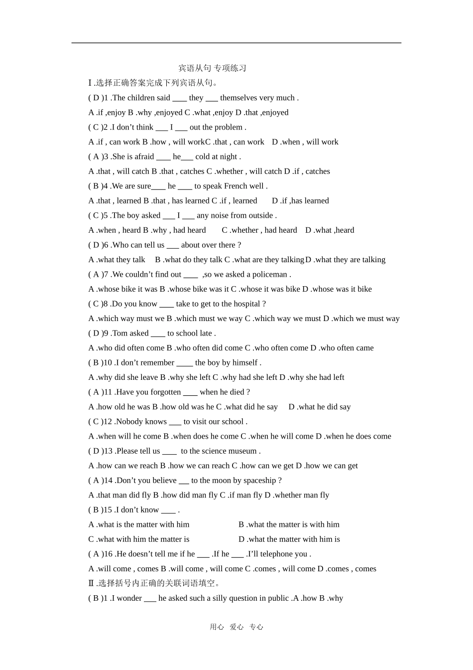 宾语从句 专项练习测试题_第1页