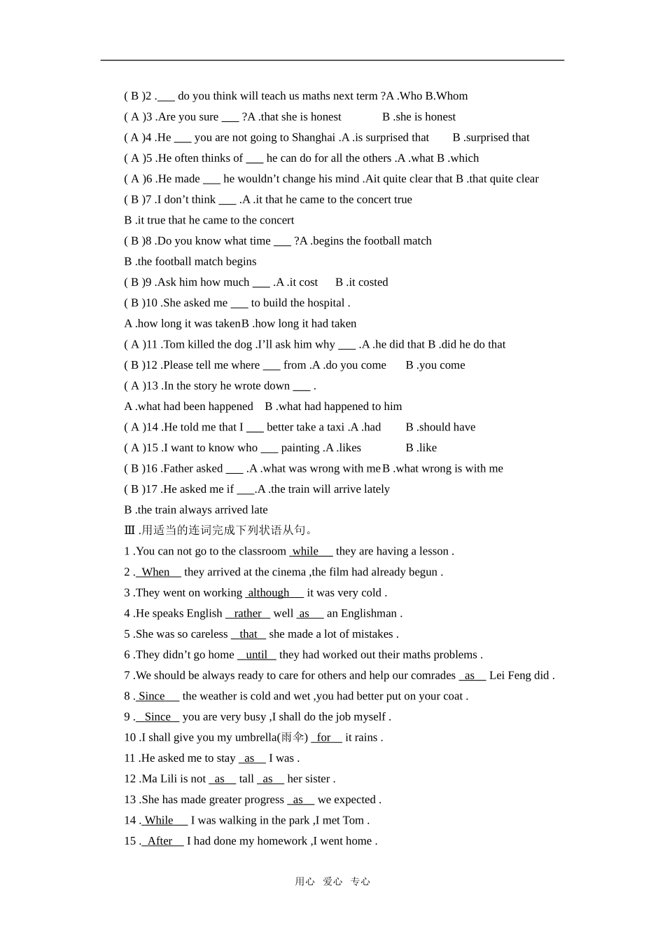 宾语从句 专项练习测试题_第2页