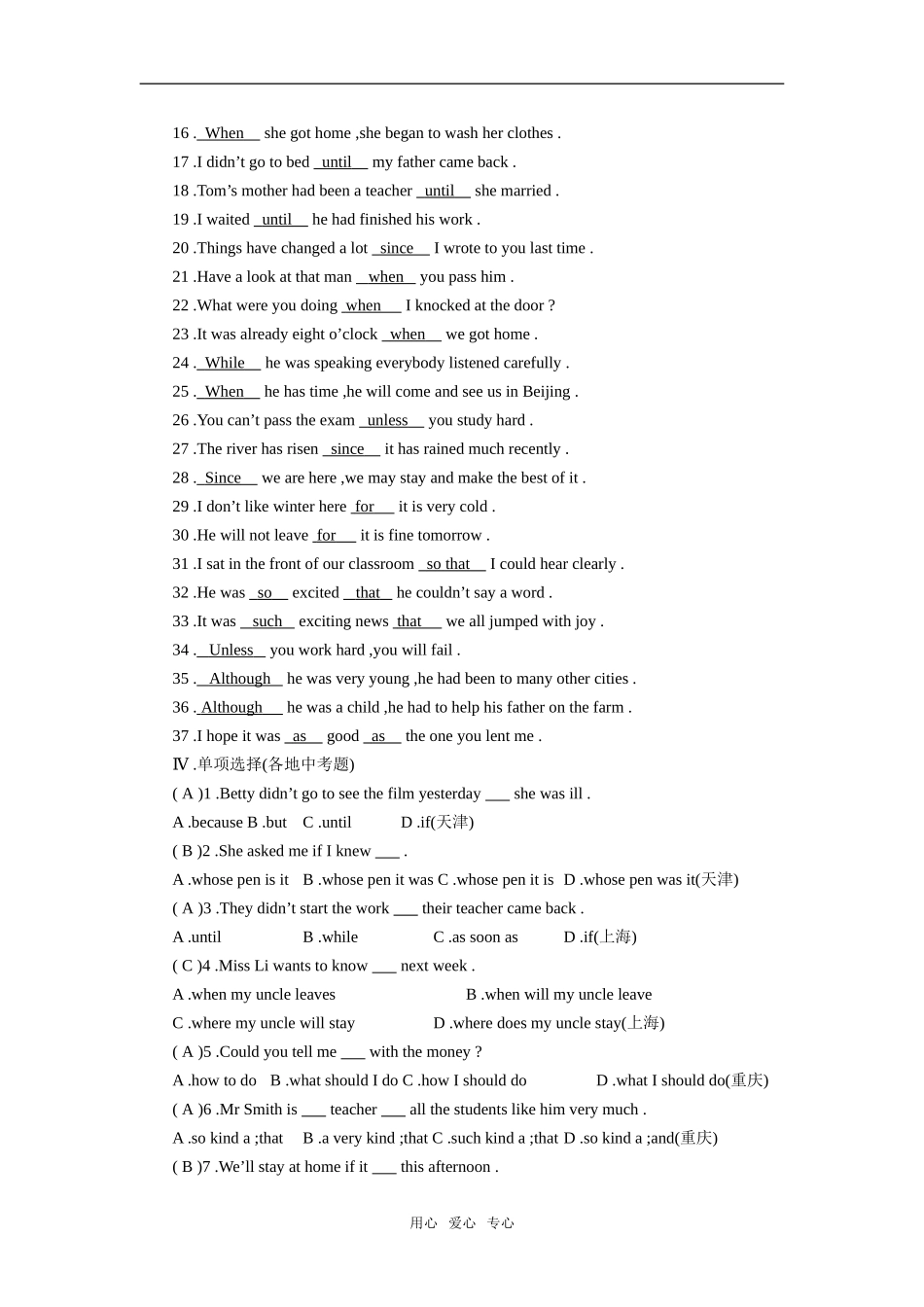 宾语从句 专项练习测试题_第3页