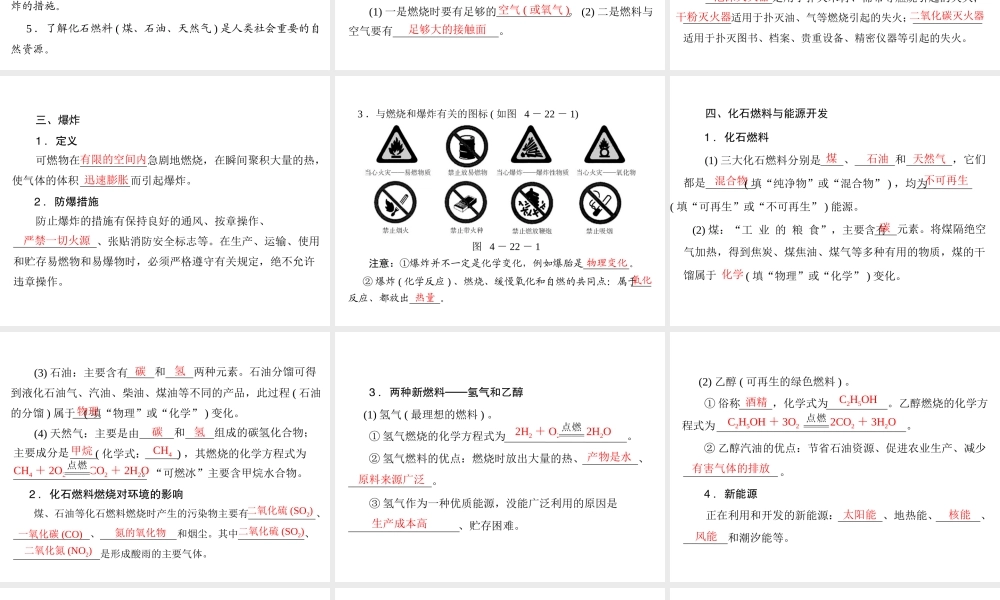 2012年中考化学复习资料 第22讲 化学与能源课件