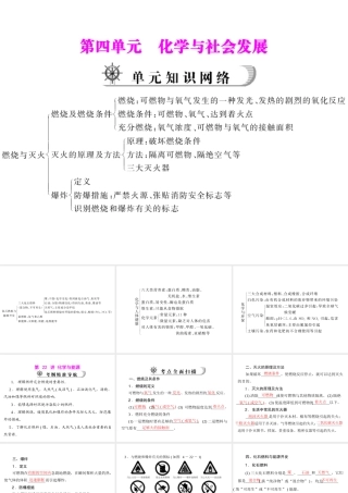 2012年中考化学复习资料 第22讲 化学与能源课件