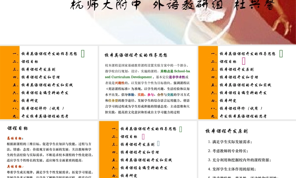 2008.01.07 校本讲稿课件