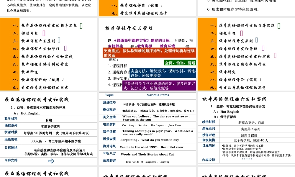 2008.01.07 校本讲稿课件