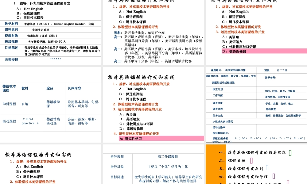 2008.01.07 校本讲稿课件