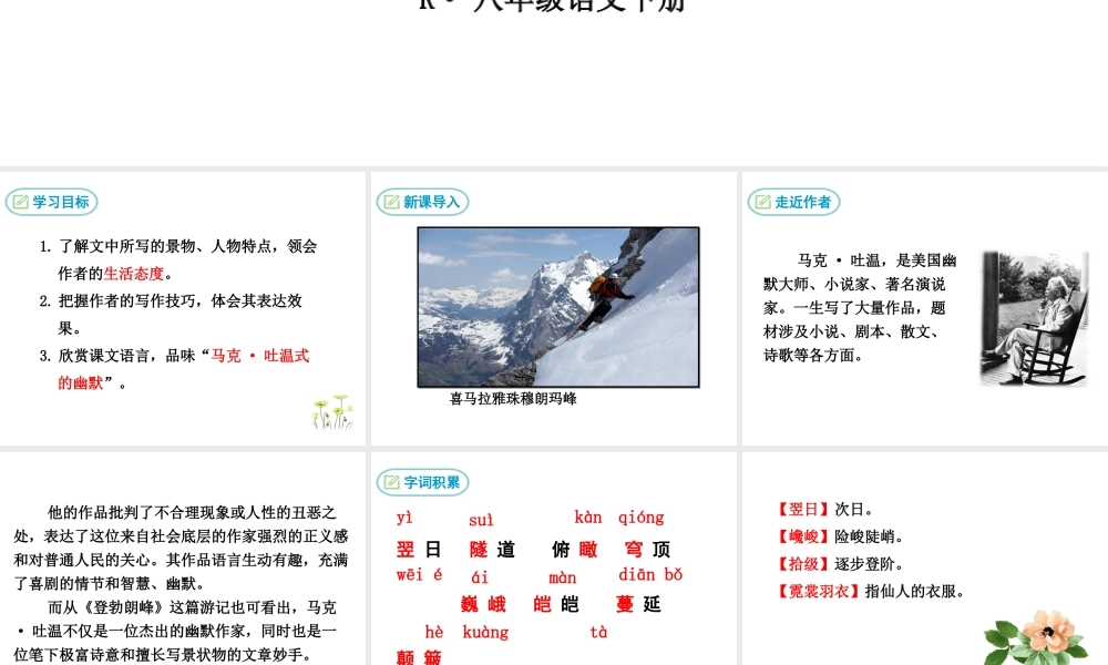 19 登勃朗峰课件