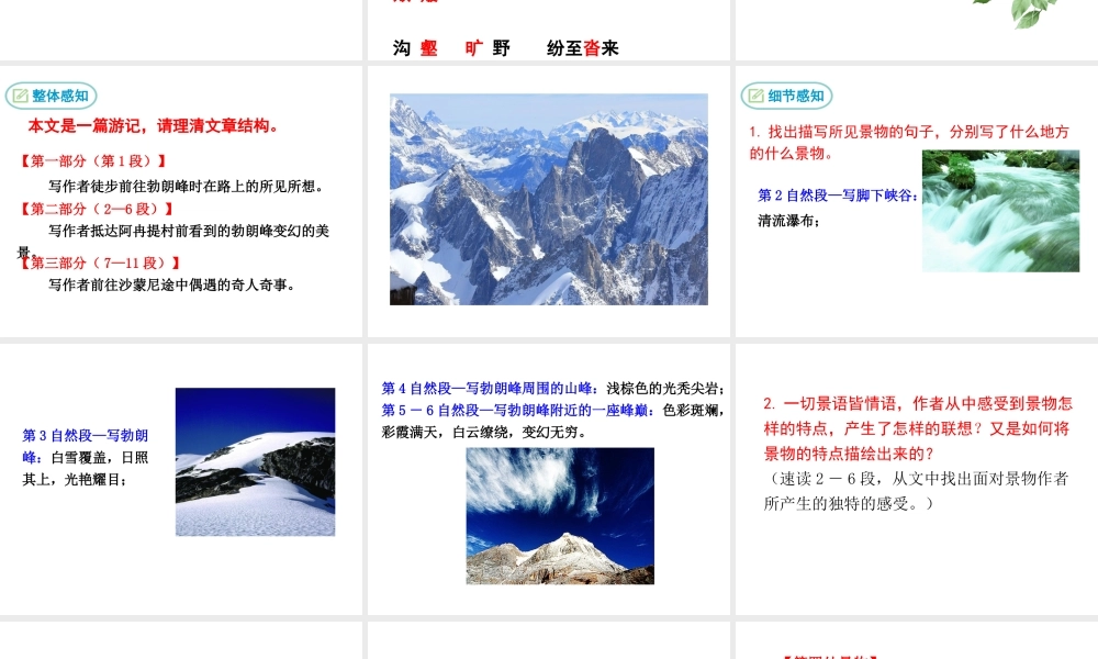 19 登勃朗峰课件