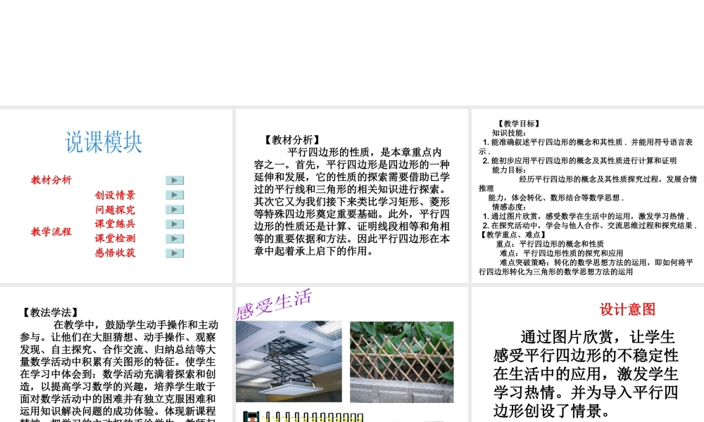 19.1.1 平行四边形的性质