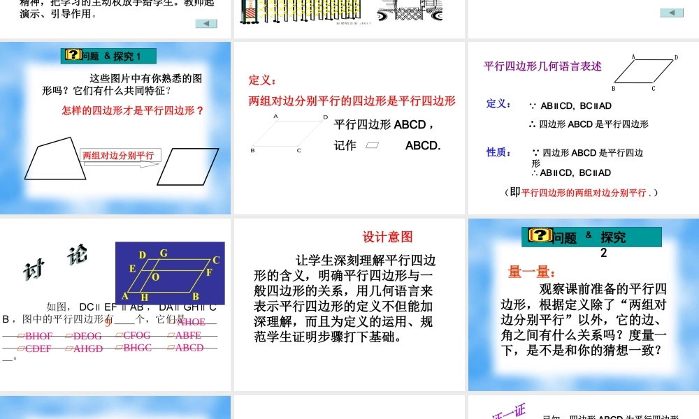 19.1.1 平行四边形的性质