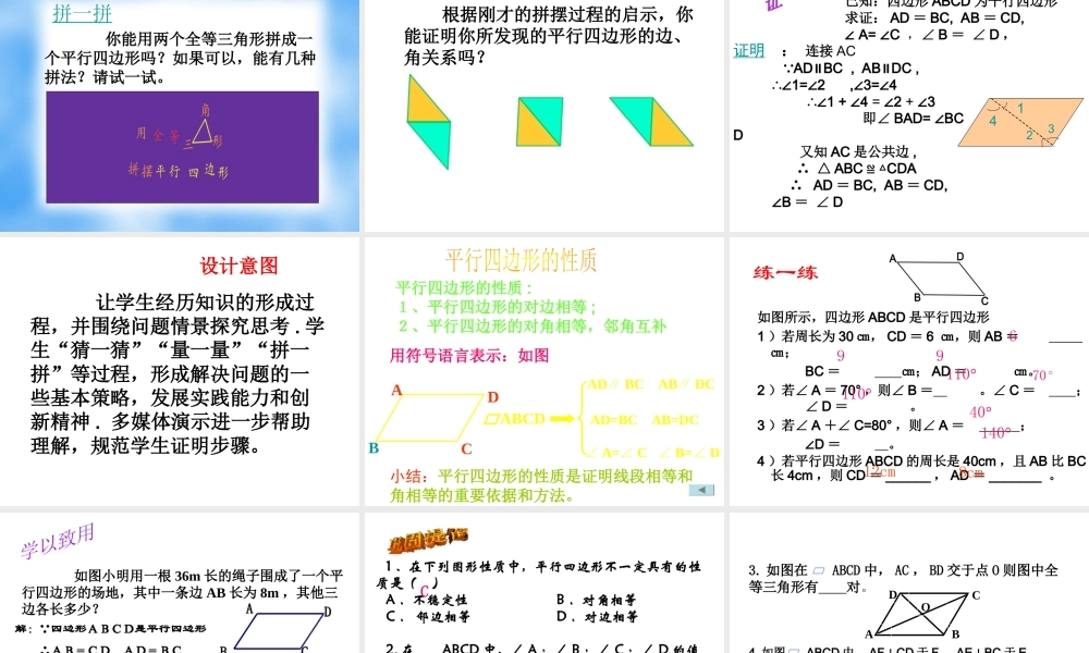 19.1.1 平行四边形的性质
