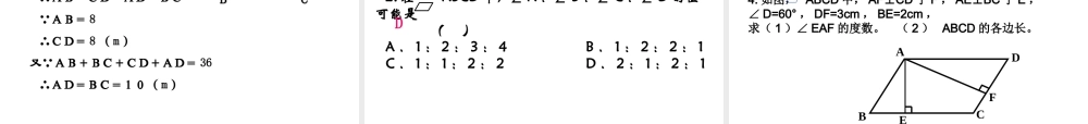 19.1.1 平行四边形的性质