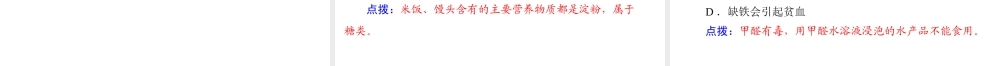 2012年中考化学复习资料 第23讲 化学与人体健康课件