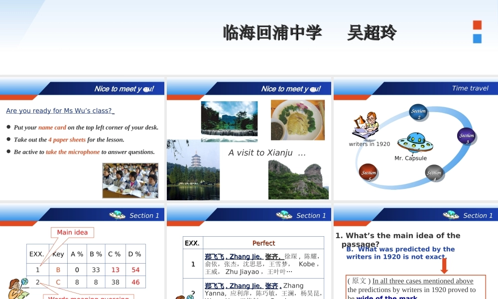 200811台教研会公开课（回浦_吴超玲）