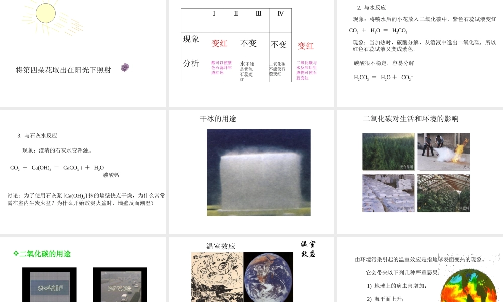 2013年秋九年级化学上册 第六单元 碳和碳的氧化物 课题3 二氧化碳和一氧化碳精品课件 （新版）新人教版