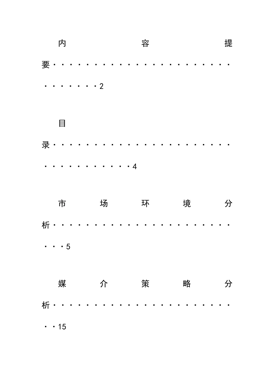 冰雪大天地活动方案_第2页
