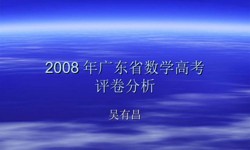 20082008年广东省数学高考