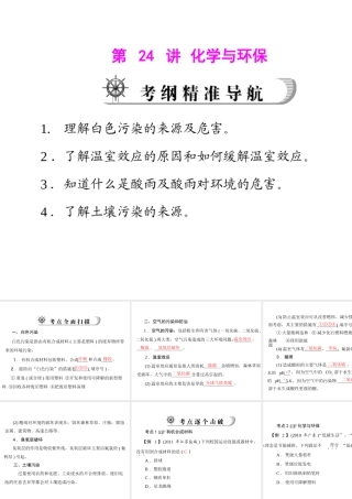2012年中考化学复习资料 第24讲 化学与环保课件