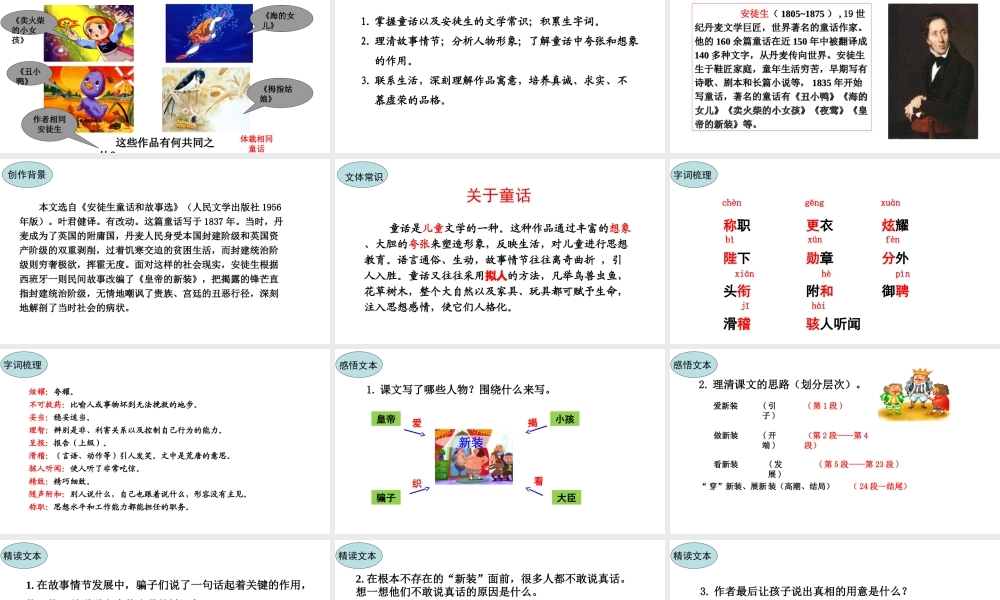 19.皇帝的新装课件