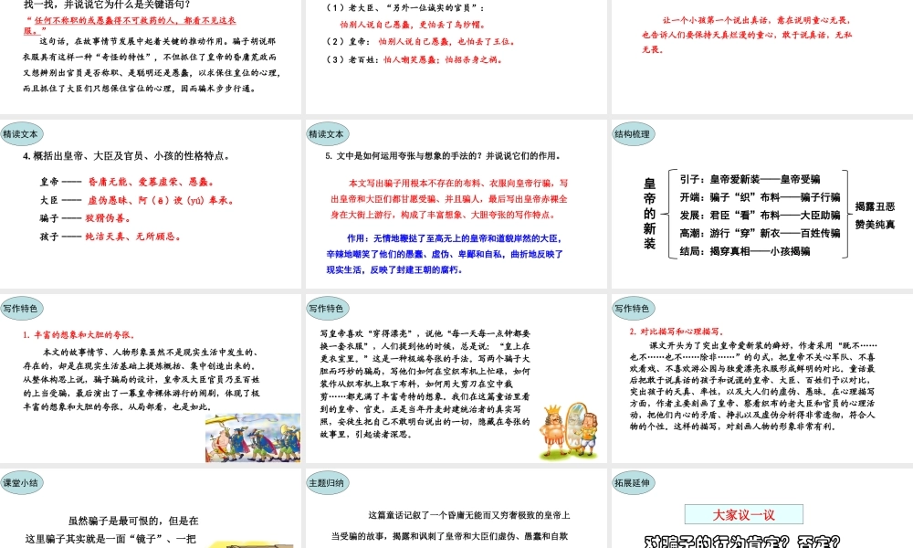 19.皇帝的新装课件