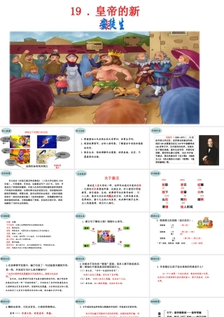 19.皇帝的新装课件