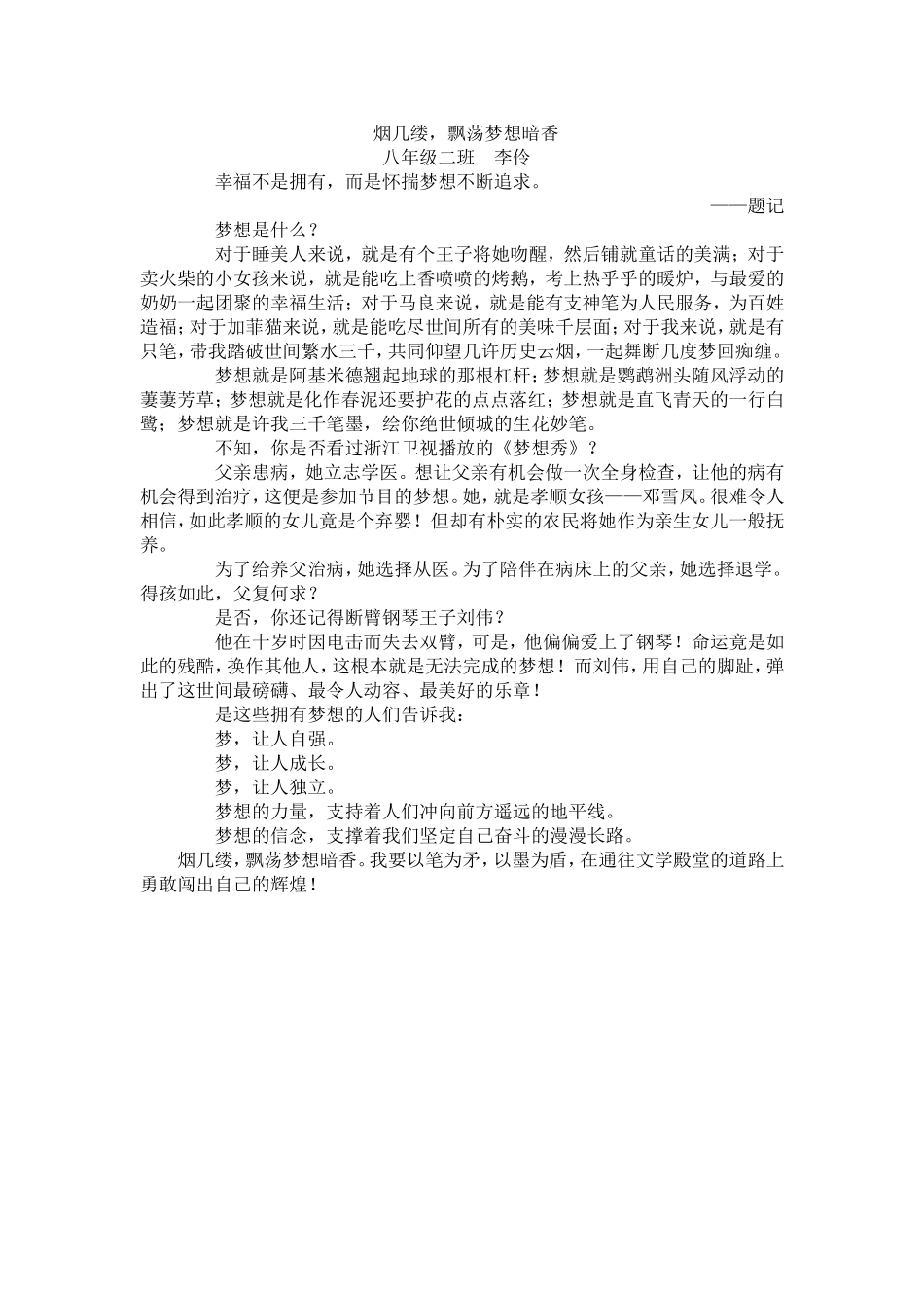 播撒希望的种子_第2页