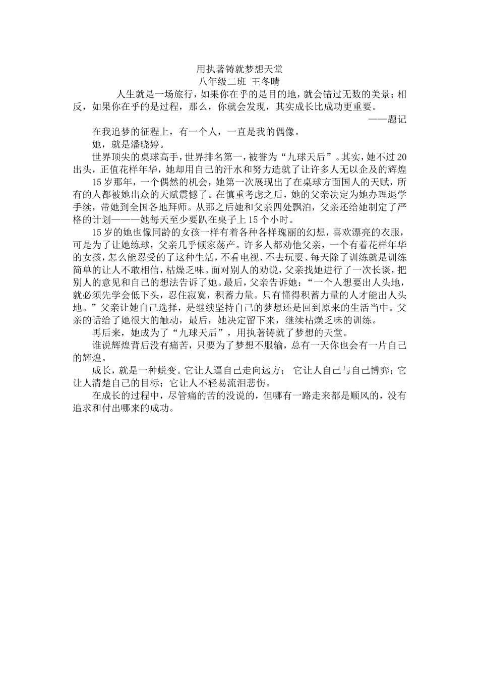 播撒希望的种子_第3页