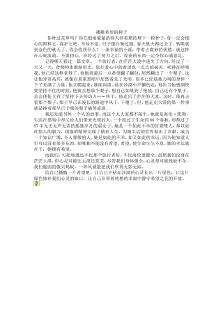 播撒希望的种子