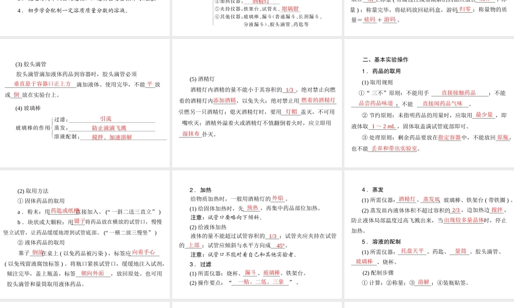 2012年中考化学复习资料 第25讲 常用仪器与实验基本操作课件