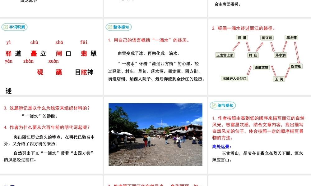 20 一滴水经过丽江课件
