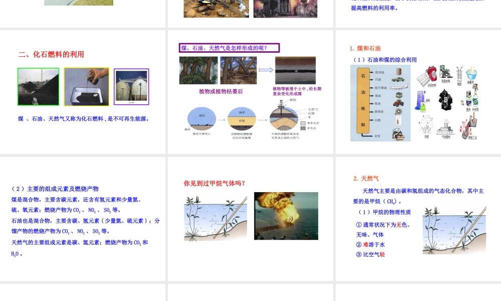 2013年秋九年级化学上册 第七单元 课题2 燃料的合理利用与开发教学课件 （新版）新人教版