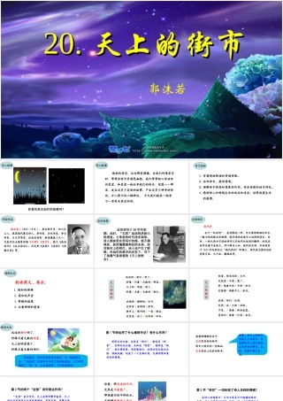20.天上的街市课件