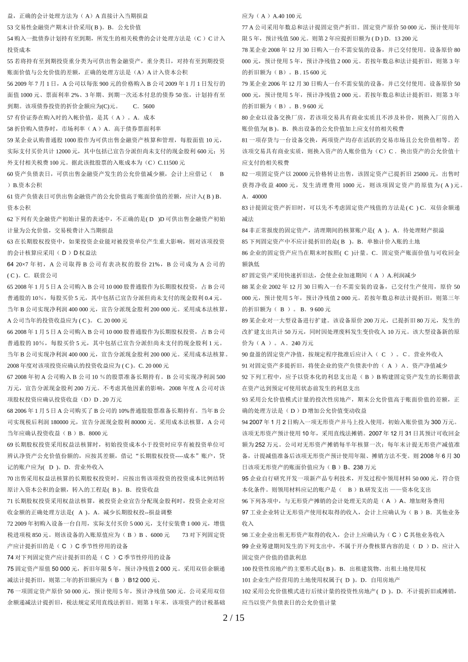 财务会计测试题_第2页
