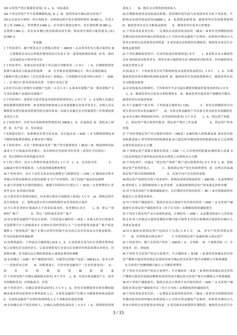 财务会计测试题_第3页