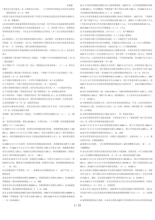 财务会计测试题