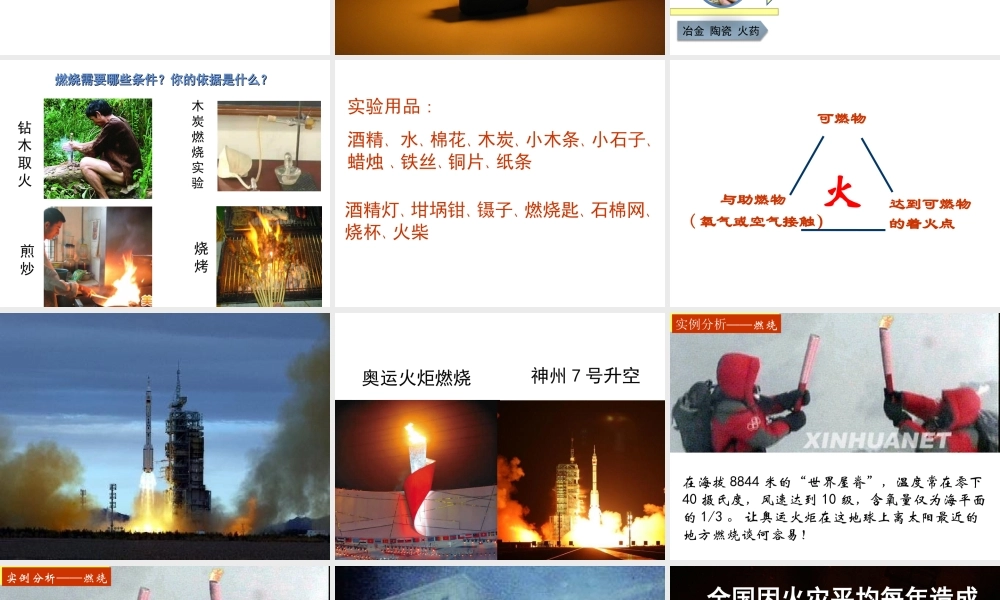 2013年秋九年级化学上册 第七单元 燃料及其利用 课题1 燃烧和灭火精品课件 （新版）新人教版