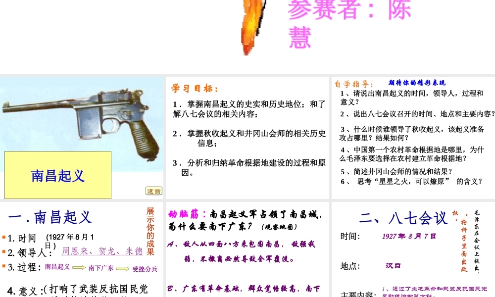 2006年宜宾地区八年级历史星星之火,可以燎原资料 新人教版