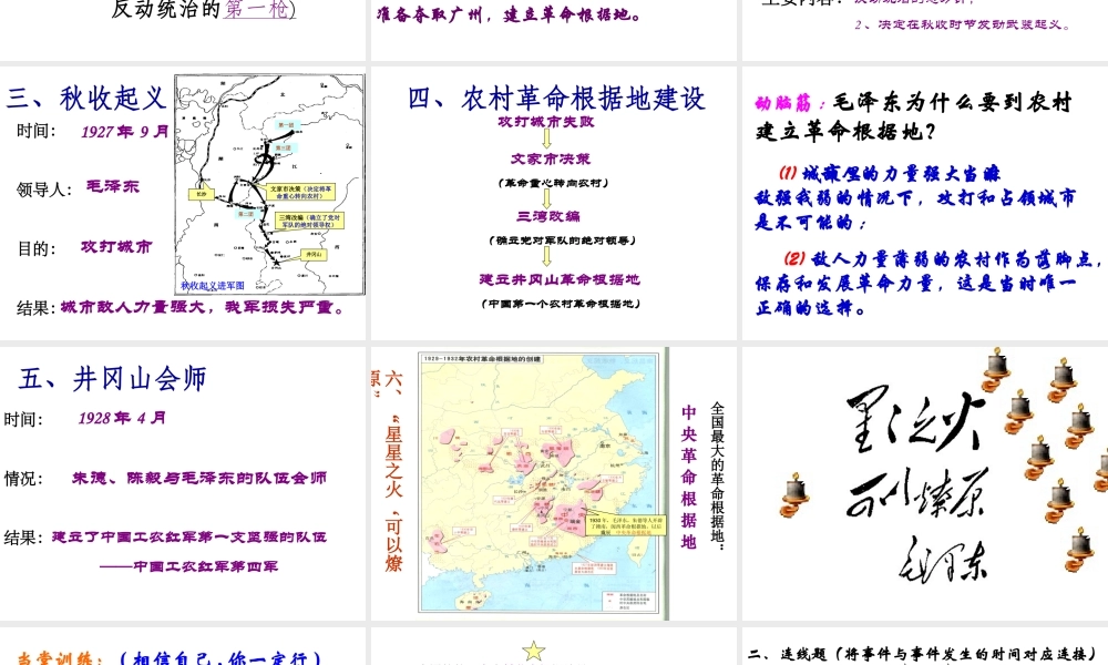 2006年宜宾地区八年级历史星星之火,可以燎原资料 新人教版