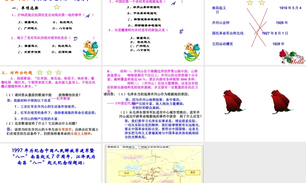 2006年宜宾地区八年级历史星星之火,可以燎原资料 新人教版