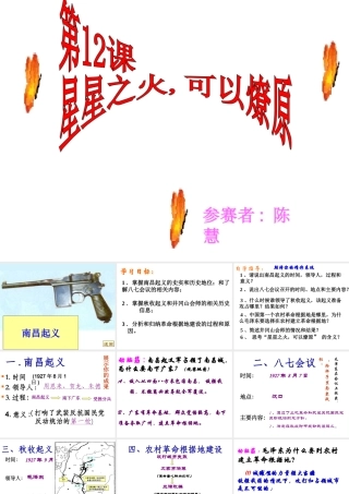 2006年宜宾地区八年级历史星星之火,可以燎原资料 新人教版