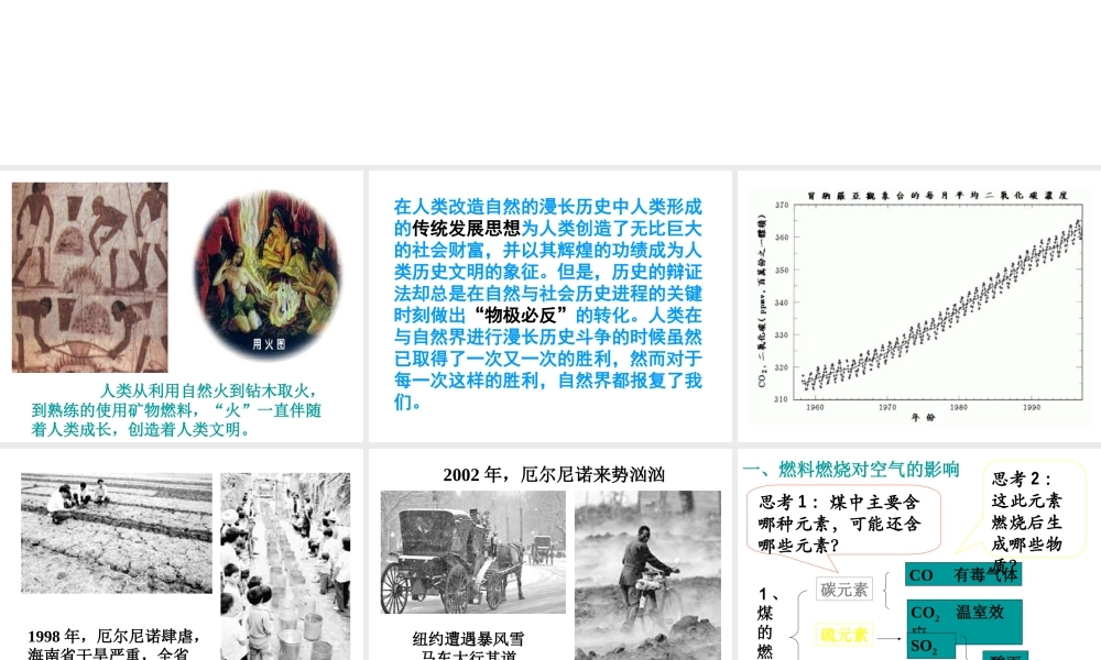 2013年秋九年级化学上册 第七单元 燃料及其利用 课题2 燃料的合理利用与开发（第3课时）精品课件 （新版）新人教版