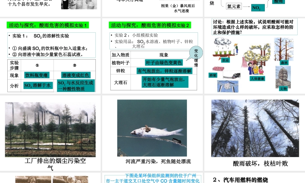 2013年秋九年级化学上册 第七单元 燃料及其利用 课题2 燃料的合理利用与开发（第3课时）精品课件 （新版）新人教版